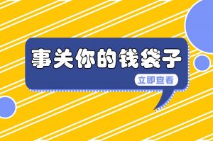 社保五险变四险、多项生育保险待遇调整！